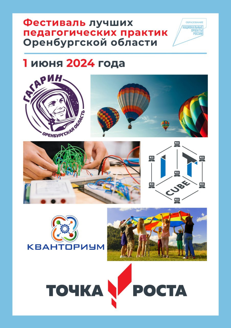 Фестиваль 01.06.2024